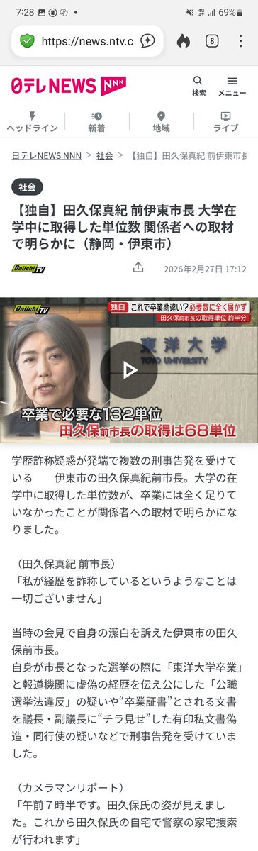 nobu_conscience's tweet photo. 文春砲、赤旗砲を遥かに超えた
「New York Timesミサイル」
一方、その頃、日本のオールドメディアは
「田久保元伊東市長が『単位を半分しか取れていなかったことが判明』と朝から晩まで大々的に過熱報道」

New York Timesの記事では、
「エプスタインファイル」という見出しの中に、はっきりと「高市早苗総理」という名前が出ている。

以下、本文一部抜粋

「起業家の伊藤穰一氏は、エプスタイン氏とのつながりを通じて調達した数百万ドルを隠蔽しようとしていたことが発覚した後、2019年にマサチューセッツ工科大学の要職を辞任した。また、ハーバード大学の役職、マッカーサー財団、ニューヨーク・タイムズの役員も辞任した。

6年後、伊藤氏は日本において、高市早苗首相とその側近が主導する政府の取り組みを主導しています。政府の戦略的優先事項であるこのプロジェクトは、4億ドル以上の公的資金を投入し、日米のトップ大学と連携して東京にスタートアップハブを創設することを目指しています。」

全米トップの有力紙のNew York Timesに、

「エプスタイン、伊藤穰一、高市早苗総理との関連」
を追及する記事が出てしまったのだ。

これは大事件である。もう、対岸の火事ではなく、日本もエプスタインの火に焼かれ始めた。

その頃、日本のテレビは

「田久保元伊東市長の大学時代の単位が半分しか取れていなかったことが判明した！」と朝から晩まで騒いでいた。

日本のテレビは、「将軍様万歳」と流し続ける北朝鮮国営放送と変わらない。
https://t.co/ghhlxkiBcZ