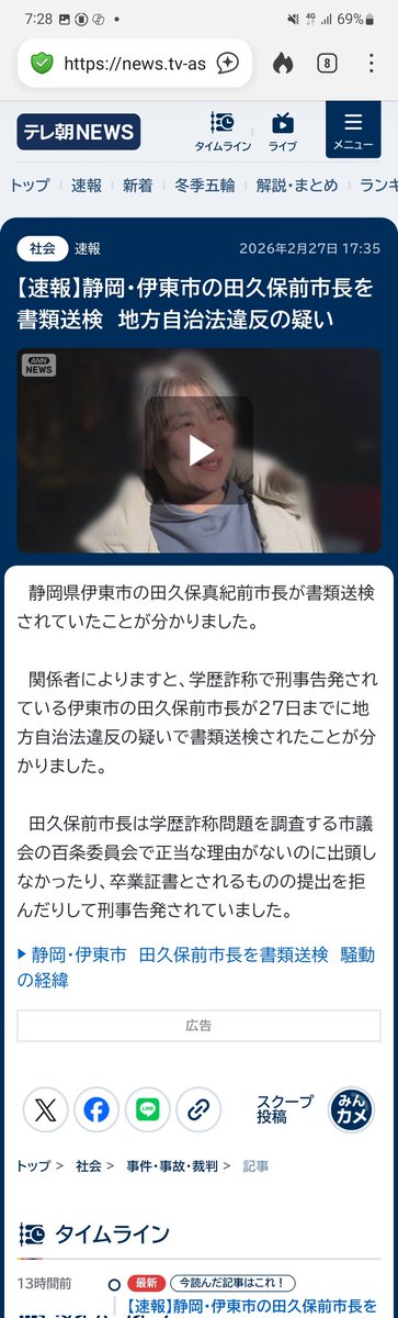 nobu_conscience's tweet photo. 文春砲、赤旗砲を遥かに超えた
「New York Timesミサイル」
一方、その頃、日本のオールドメディアは
「田久保元伊東市長が『単位を半分しか取れていなかったことが判明』と朝から晩まで大々的に過熱報道」

New York Timesの記事では、
「エプスタインファイル」という見出しの中に、はっきりと「高市早苗総理」という名前が出ている。

以下、本文一部抜粋

「起業家の伊藤穰一氏は、エプスタイン氏とのつながりを通じて調達した数百万ドルを隠蔽しようとしていたことが発覚した後、2019年にマサチューセッツ工科大学の要職を辞任した。また、ハーバード大学の役職、マッカーサー財団、ニューヨーク・タイムズの役員も辞任した。

6年後、伊藤氏は日本において、高市早苗首相とその側近が主導する政府の取り組みを主導しています。政府の戦略的優先事項であるこのプロジェクトは、4億ドル以上の公的資金を投入し、日米のトップ大学と連携して東京にスタートアップハブを創設することを目指しています。」

全米トップの有力紙のNew York Timesに、

「エプスタイン、伊藤穰一、高市早苗総理との関連」
を追及する記事が出てしまったのだ。

これは大事件である。もう、対岸の火事ではなく、日本もエプスタインの火に焼かれ始めた。

その頃、日本のテレビは

「田久保元伊東市長の大学時代の単位が半分しか取れていなかったことが判明した！」と朝から晩まで騒いでいた。

日本のテレビは、「将軍様万歳」と流し続ける北朝鮮国営放送と変わらない。
https://t.co/ghhlxkiBcZ