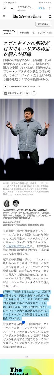nobu_conscience's tweet photo. 文春砲、赤旗砲を遥かに超えた
「New York Timesミサイル」
一方、その頃、日本のオールドメディアは
「田久保元伊東市長が『単位を半分しか取れていなかったことが判明』と朝から晩まで大々的に過熱報道」

New York Timesの記事では、
「エプスタインファイル」という見出しの中に、はっきりと「高市早苗総理」という名前が出ている。

以下、本文一部抜粋

「起業家の伊藤穰一氏は、エプスタイン氏とのつながりを通じて調達した数百万ドルを隠蔽しようとしていたことが発覚した後、2019年にマサチューセッツ工科大学の要職を辞任した。また、ハーバード大学の役職、マッカーサー財団、ニューヨーク・タイムズの役員も辞任した。

6年後、伊藤氏は日本において、高市早苗首相とその側近が主導する政府の取り組みを主導しています。政府の戦略的優先事項であるこのプロジェクトは、4億ドル以上の公的資金を投入し、日米のトップ大学と連携して東京にスタートアップハブを創設することを目指しています。」

全米トップの有力紙のNew York Timesに、

「エプスタイン、伊藤穰一、高市早苗総理との関連」
を追及する記事が出てしまったのだ。

これは大事件である。もう、対岸の火事ではなく、日本もエプスタインの火に焼かれ始めた。

その頃、日本のテレビは

「田久保元伊東市長の大学時代の単位が半分しか取れていなかったことが判明した！」と朝から晩まで騒いでいた。

日本のテレビは、「将軍様万歳」と流し続ける北朝鮮国営放送と変わらない。
https://t.co/ghhlxkiBcZ