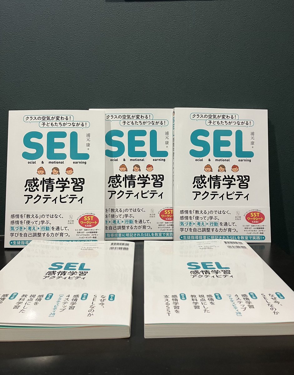 ikkakuteacher's tweet photo. 新刊『SEL感情学習アクティビティ』
⭐️Amazonベストセラー1位
⭐️最新リリース1位を継続
⭐️書籍全体3桁順位を継続

SELがより多くの教室へ広がることを願い、
この投稿を【リポスト＆いいね】してくださった方の中から5名様にプレゼントします。
応募期限は【本日・明日まで】

ぜひご協力ください。 https://t.co/dHVI90FcL9