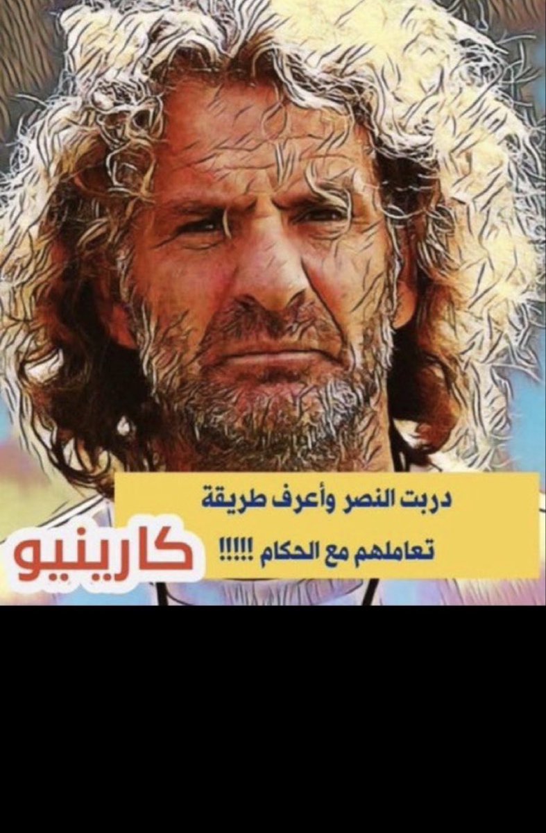 اشغلونا بتصاريح المدربين 

وهذا تصريح مدربهم بعد ماطلع منهم  اللي رجعهم للبطولات بعد 20سنة من العجاف