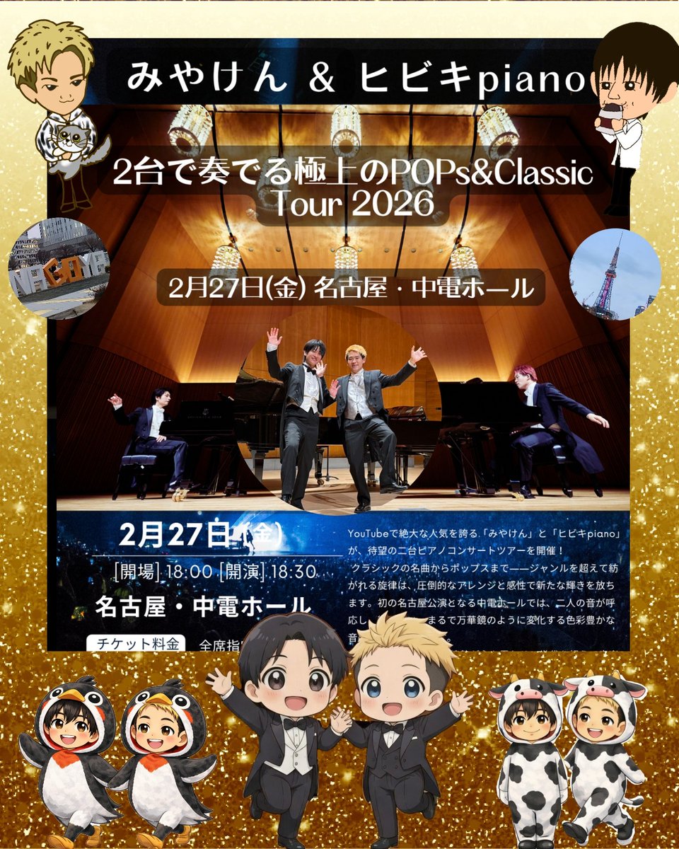 おーたろう旅日記:2/27名古屋
すごいピアノ(スタインウェイ)のフルコンとすごいピアノ(シゲルカワイ)のフルコン🙌それぞれのソロ、デュオ、少ししか噛み合わないトーク、🧂ダンス&amp;あおりも会場もぜんぶ〖極上〗という言葉に相応しくてbravo👏👏👏そしてぼくは“こむらくん”になった😌極上をありがとう☺️