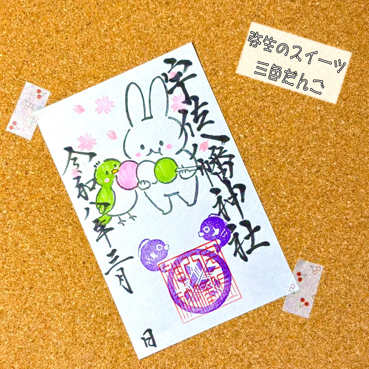 宇佐八幡神社 tweet media