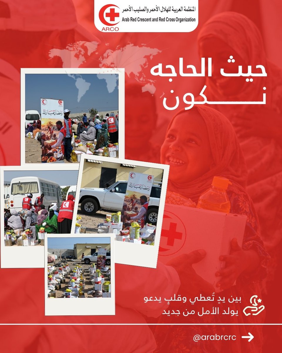 المنظمة العربية للهلال الأحمر والصليب الأحمر tweet media