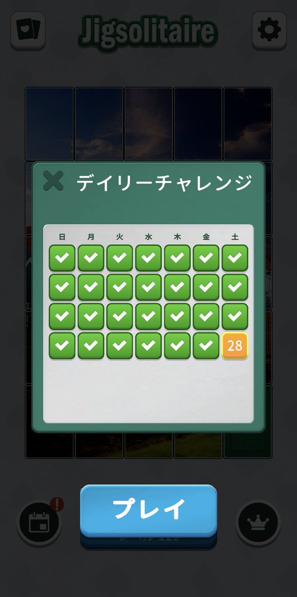 Pnutsun_Dr's tweet photo. 毎日ジグソーパズルっぽいアプリをやり続けてはや3か月 https://t.co/zLIh8Uv7Fg