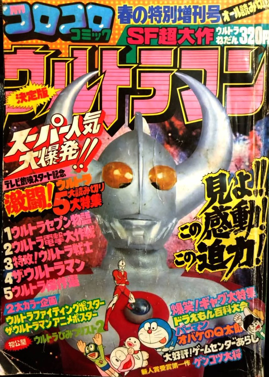 中学校近くの書店で手に取った「コロコロコミックス増刊号」。内山