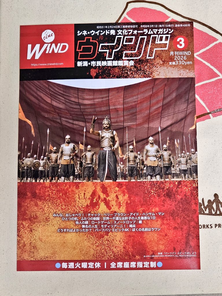 『月刊ウインド』3月号の表紙は『#バーフバリエピック4K』からカーラケーヤ戦のこちらの場面でした🤚🏼🫱🏼！
題字も今月号はインド🇮🇳を感じられる『(ウ)インド』表記です。
いよいよ『#バーフバリエピック4K』3/21(土)～3/27(金)#シネ・ウインド にて上映です🔥🔥🔥