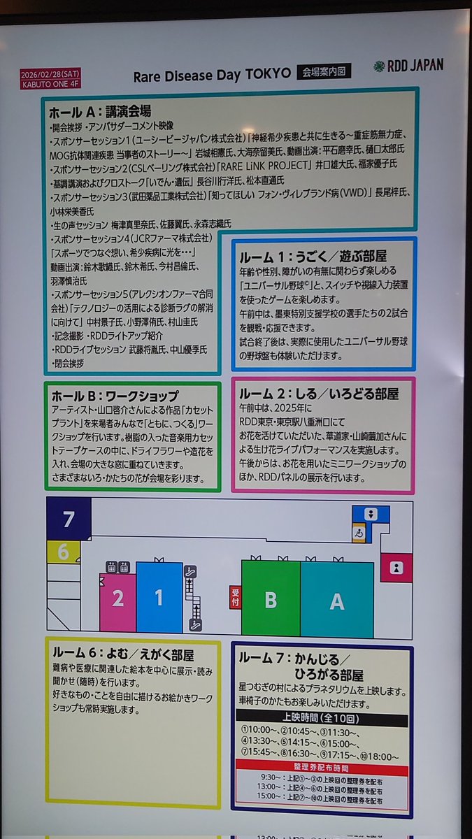 RDDHamamatsucho's tweet photo. 今日2月28日は世界希少難治性疾患の日。
日本橋のKABUTOONEでは終日、RareDiseaseに関するイベントが行われます。ご予定がない方は入場無料ですのでお気軽に足をお運び下さい♪

#KABUTOONE
#難治性疾患
#rdd
#RDDJAPAN
#RareDiseaseDay https://t.co/rcjqeHc76H