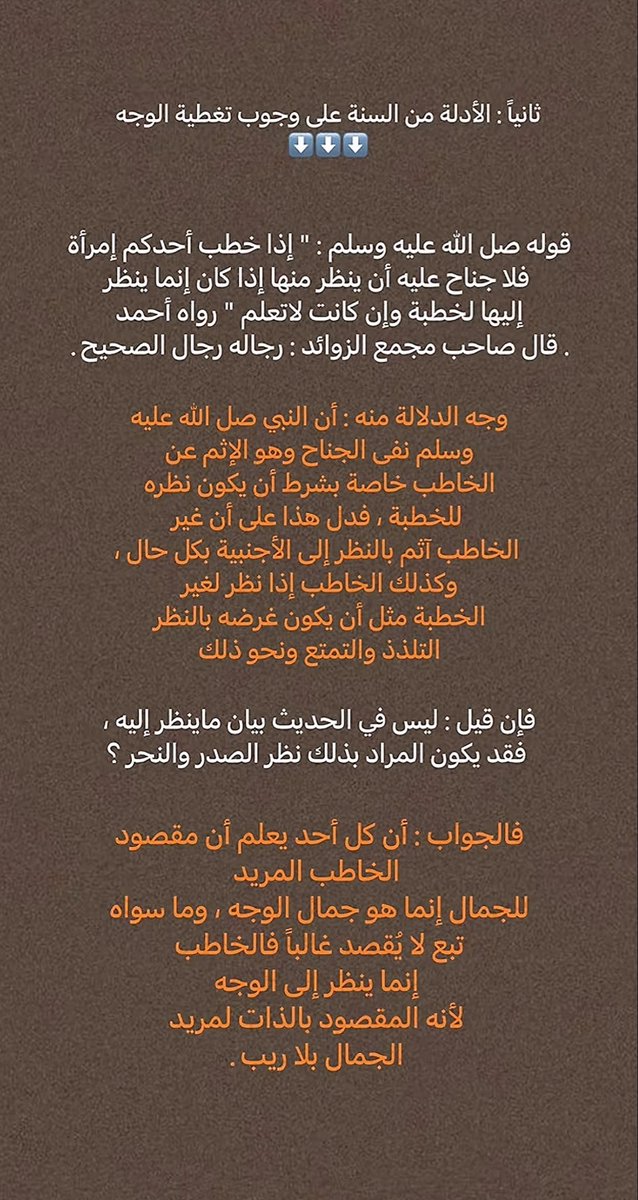 julia_batrson's tweet photo. الادلة من الكتاب والسنه على وجوب تغطية المرأة لوجهها #الجمعه https://t.co/1uMYeSOFLS