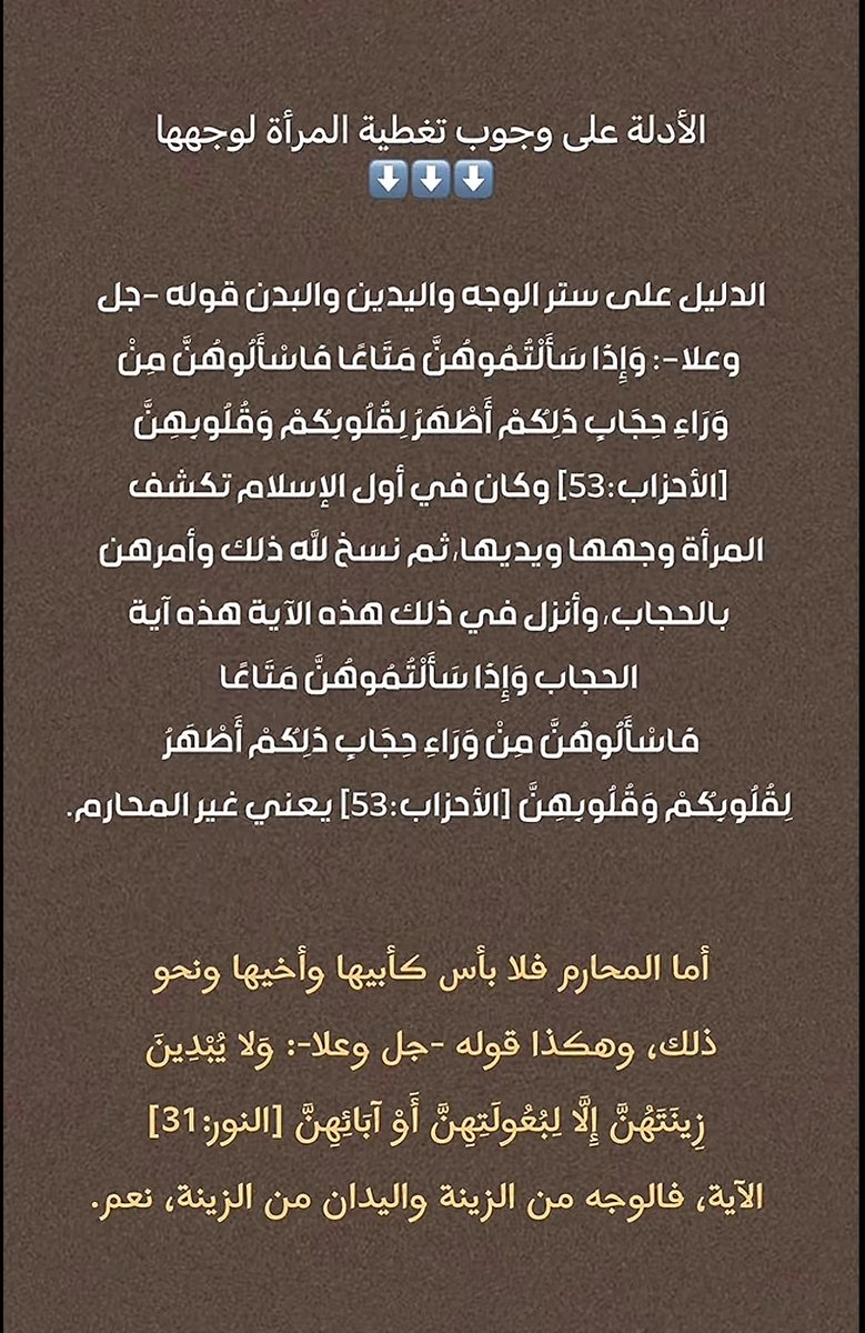 julia_batrson's tweet photo. الادلة من الكتاب والسنه على وجوب تغطية المرأة لوجهها #الجمعه https://t.co/1uMYeSOFLS