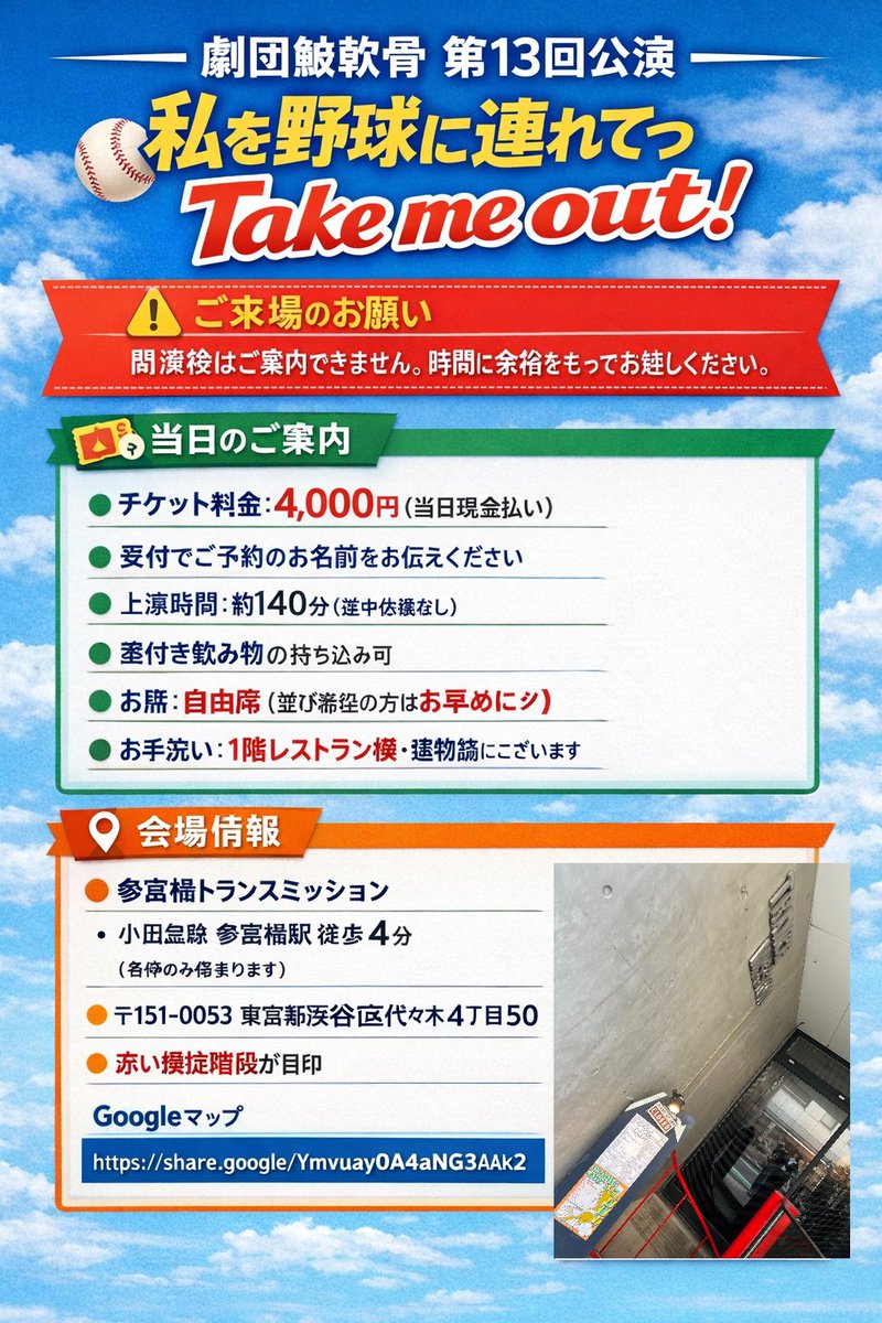 and0sue's tweet photo. #劇団鮫軟骨　4日め⚾️あったかい🥰
#私を野球に連れてっTakemeout
もう折り返しです。気をつけてきてね。

2/28(土)
☀️12:30開場　13:00開演
🌙17:30開場　18:00 開演

📍会場
参宮橋トランスミッション

🎟 チケット
4,000円(当日現金払い)

🚫遅刻厳禁🚫
・開演後、入場不可
・当日券あり
・自由席
・上演時間約140分、途中休憩なし

🍑旭桃果ご予約▶︎https://t.co/oC8ZLNtrnB