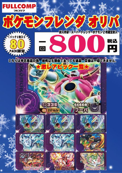 フルコンプ町田店 (@fc_machida) / Posts / X