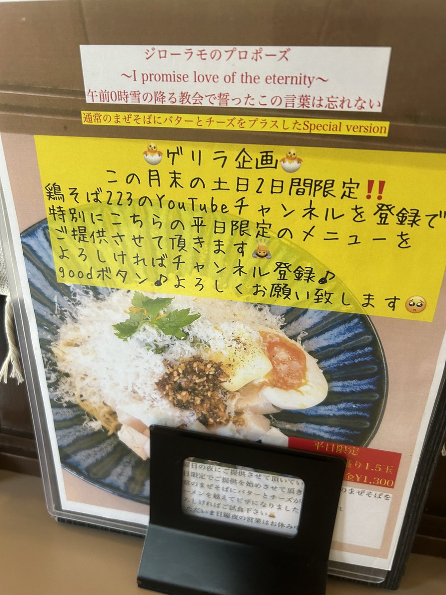 明日、明後日、ゲリラ企画しています🍜 ちょっと恥ずかしいんですけど