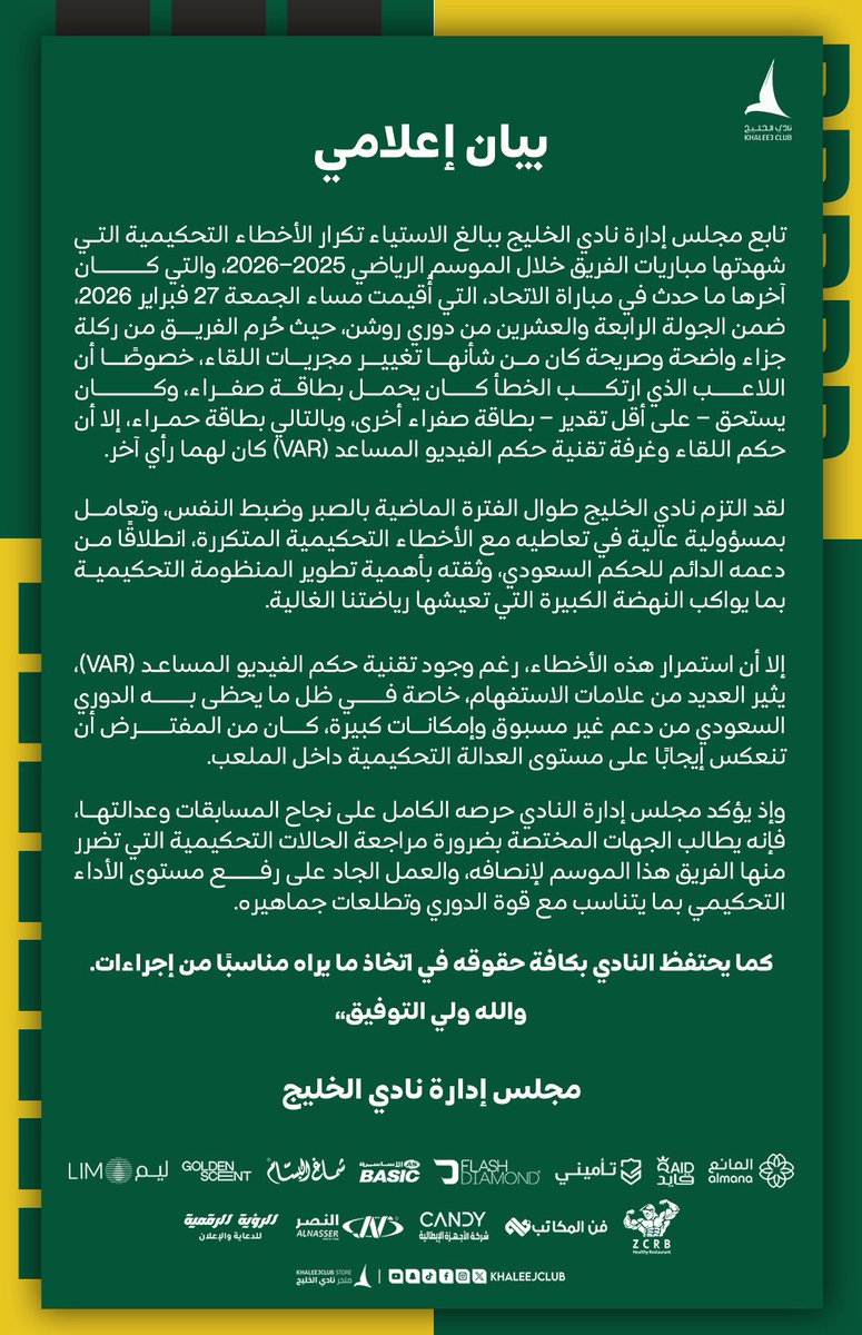 sport_jazirah's tweet photo. 📄| أعربت إدارة نادي #الخليج عن استيائها عبر بيان إعلامي من تكرار الأخطاء التحكيمية في مباريات الفريق وآخرها مباراة #الاتحاد مؤكدة أن القرارات أثّرت على مجريات اللقاء رغم وجود تقنية VAR، مطالبة بمراجعة الحالات ورفع مستوى التحكيم بما يواكب قوة الدوري، مع احتفاظ النادي بحقه في اتخاذ ما يراه مناسبًا من إجراءات.