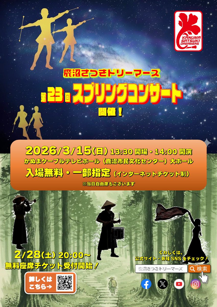 鹿沼さつきドリーマーズ tweet media