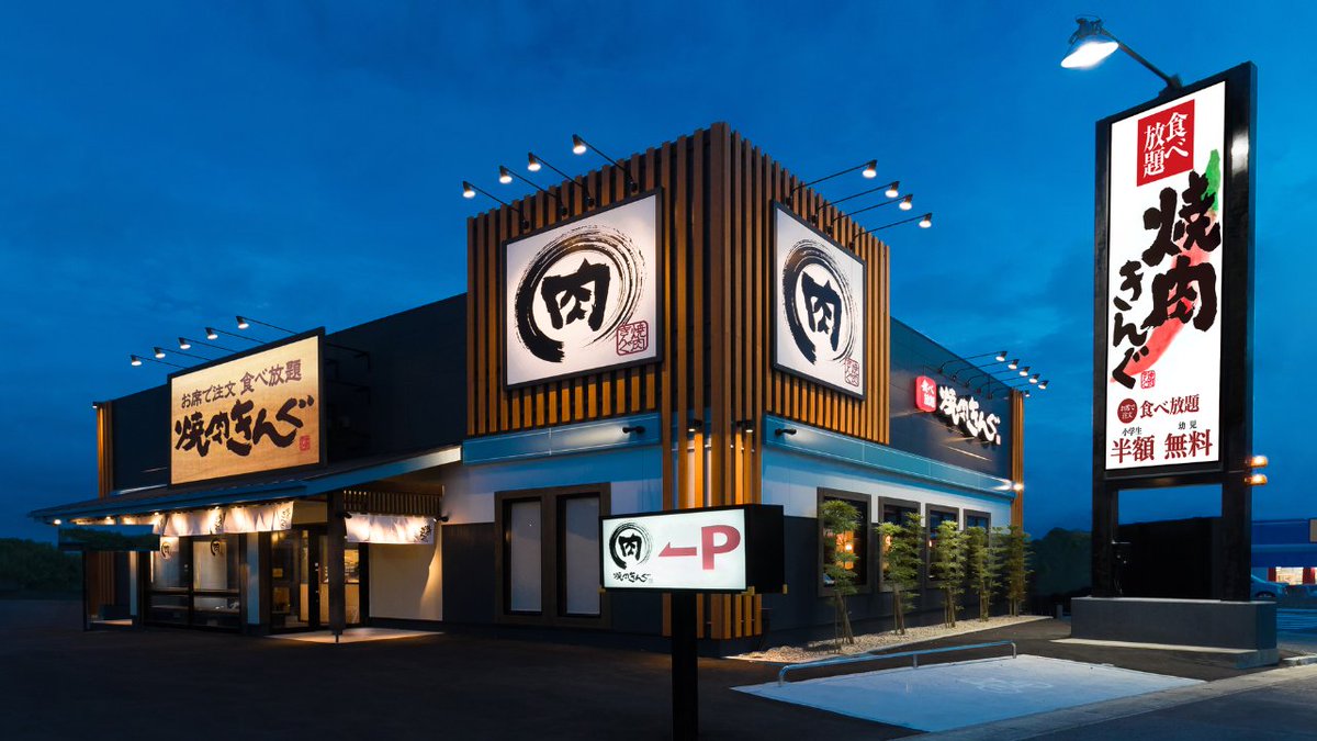 焼肉きんぐ【公式】 (@yakiniku_king_) / Posts / X