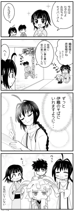 サムレム4コマ。
こういう平和な日常なら、いくらでも描けると思います。
#FateSR_Art #FateSR 