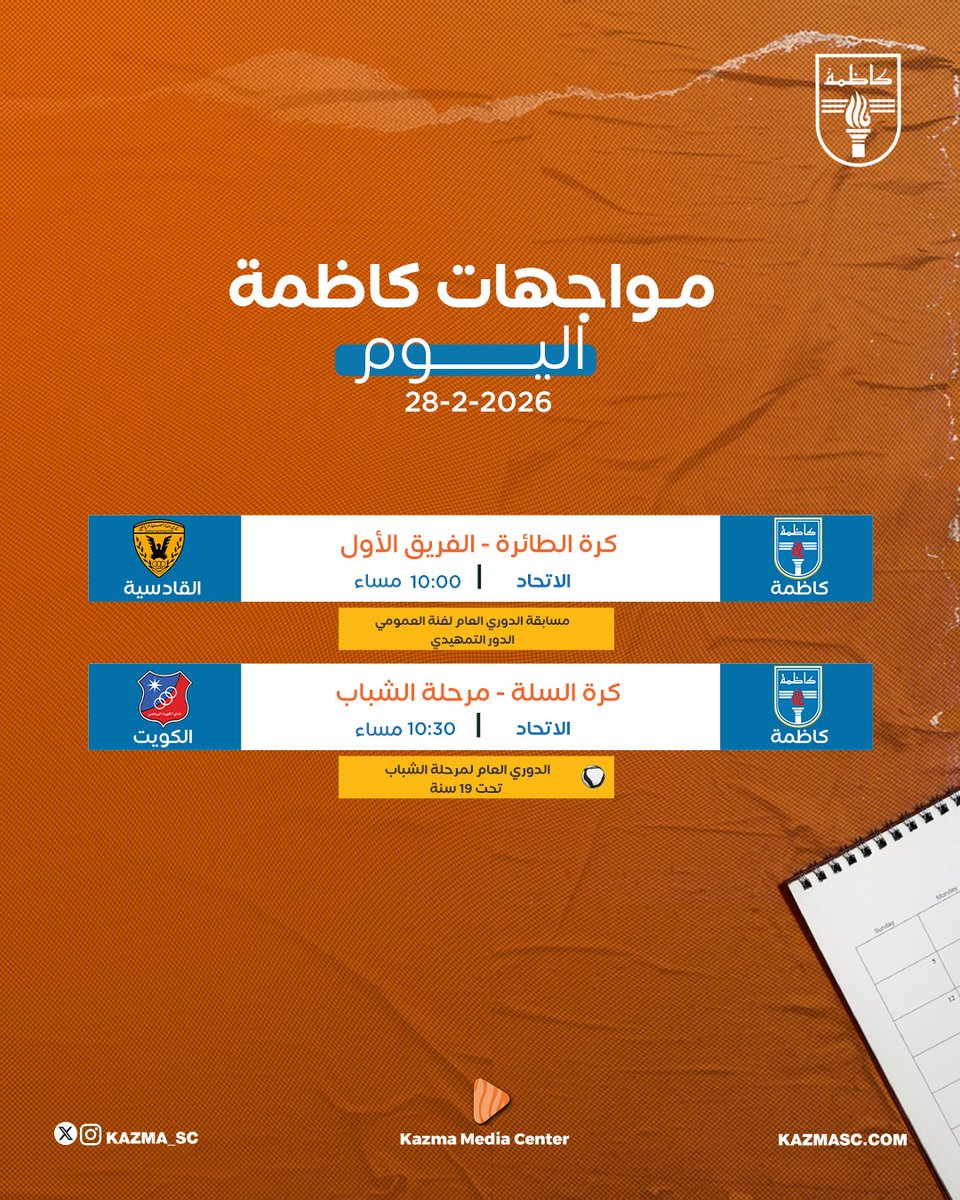 نادي كاظمة الرياضي tweet media