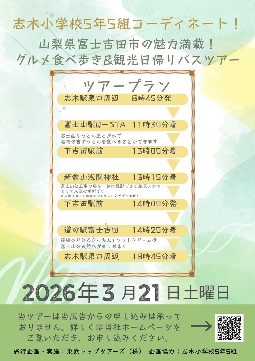 tobutoptours_jp's tweet photo. 【志木小学校5年生がプロデュース🌸】
志木小学校5年5組の皆さんが一生懸命考えた、富士吉田の魅力満載バスツアーが実現しました✨

吉田うどんの食べたり、絶景の新倉山浅間神社など、
春休みの思い出作りにぴったりな日帰り旅です🚌💨

申込はコチラから👇
https://t.co/Q13yGNoPsl https://t.co/qEQ1mK476n