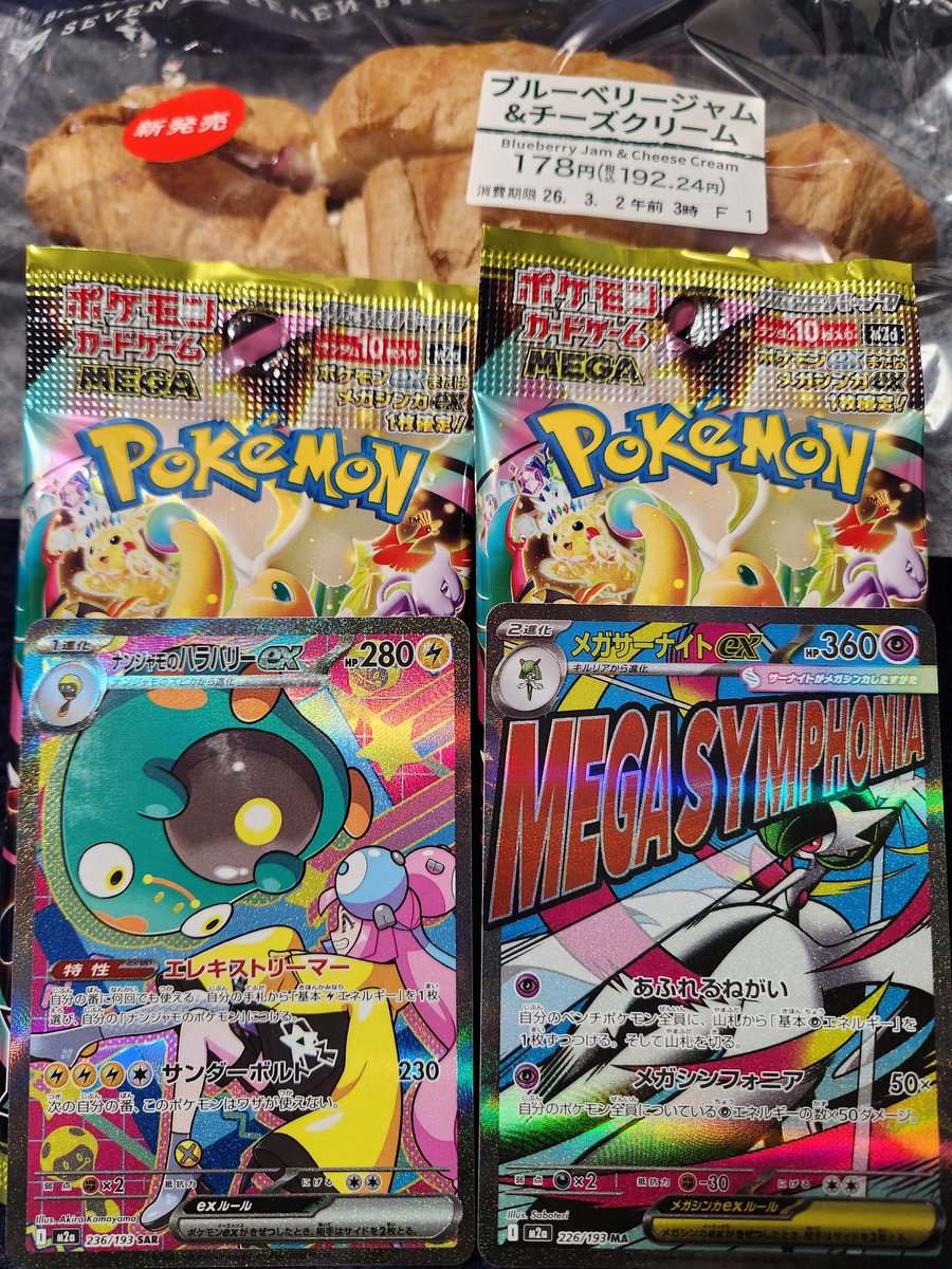 朝食買いにセブン行ったらMEGAドリーム売ってた＼( 'ω')／ 2P限だった