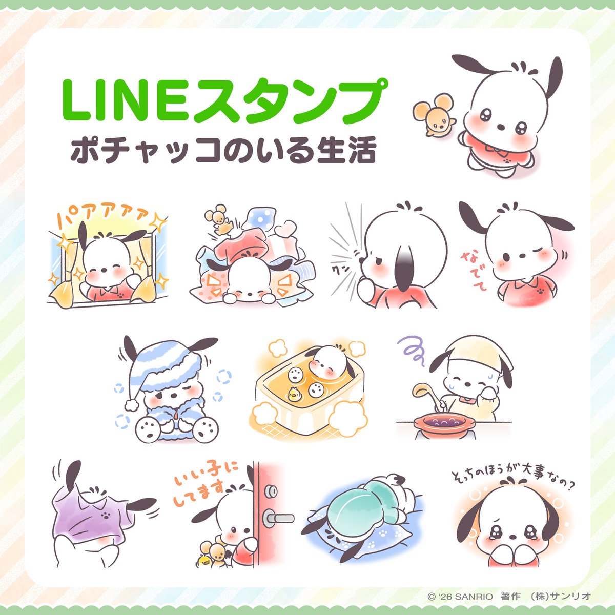 サンリオ【公式】 (@sanrio_news) / Posts / X