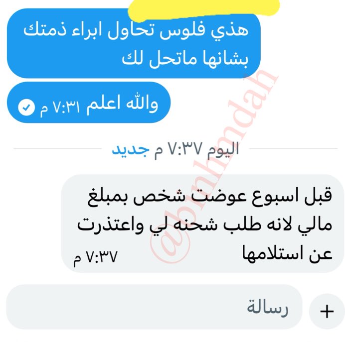 binhmdah's tweet photo. 🚨🚨🚨للتذكير : 

من يقوم بدفع ماله لاصحاب اللحى الدجّالين ممن يمتهنون تعبير الاحلام (بمقابل مالي💵) هو معين على أكل الأموال بغير وجه حق - وإن كنت راضياً - كما أنك شريك له في الإثم وداعم لأكل أموال الناس الآخرين بالباطل
(ولاتعاونوا على الإثم والعدوان) 
اللهم بلغت .. اللهم فاشهد
———————————
▪️الرؤيا :

رؤيه اني شربت لبن وعند الشرب والانتهاء منه نظرت داخل العلبه وحصلت ان اللبن منتهي وعليها بقع خضراء وحاولت وقتها ان استفرغ واخرج اللبن
العمر ٢٣ عاطل عازب
