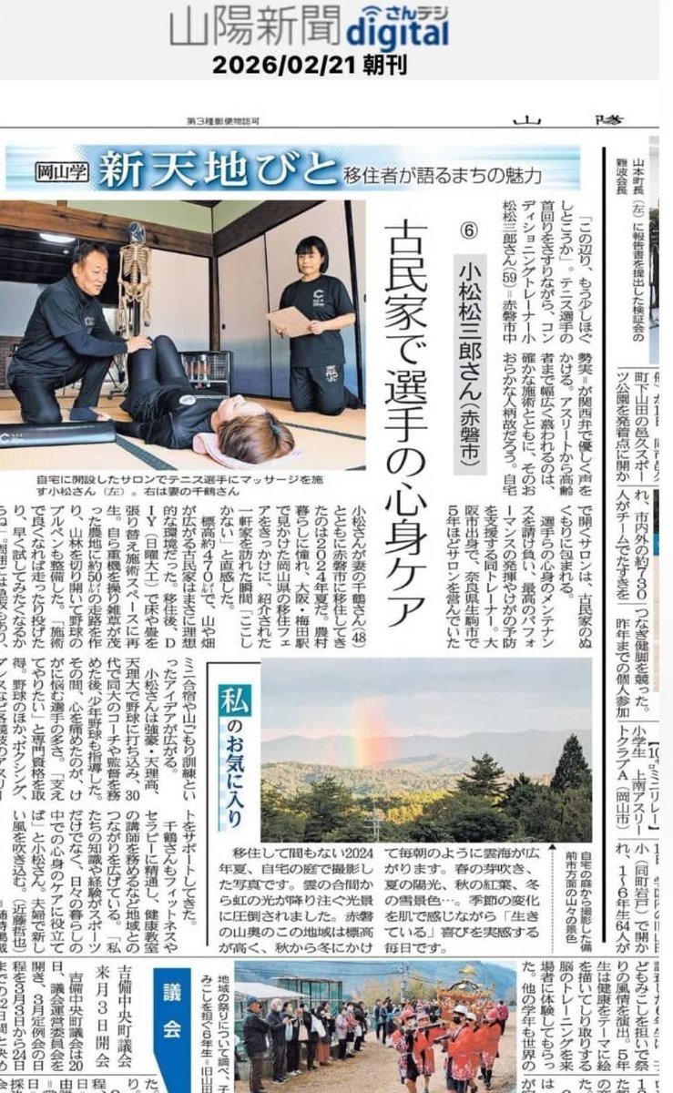 effect_vitality's tweet photo. 2月21日土曜日の山陽新聞に私達の事が掲載されました
#岡山 #アスリート #野球 #テニス #アスリートトレーニング https://t.co/teXWjH7hLJ