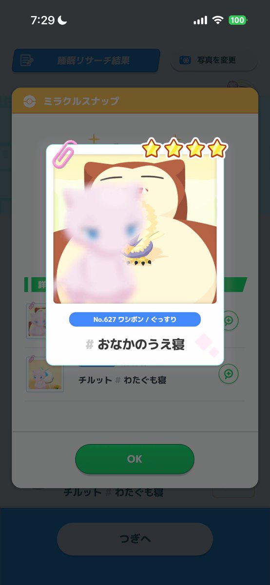 Post by サイ on X: ミュウ！