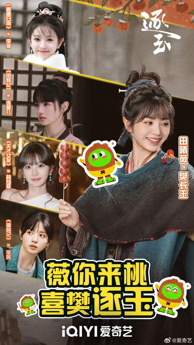 Tencent and iQIYI help promote Fan Changyu and introduce the other characters played by Tian Xiwei on that platform.

Tencent 
❤︎ Wu Zhen : Moonlit Reunion
❤︎ Princess Lin An : Guardians of the Dafeng 

iQIYI 
❤︎ Li Wei : New Life Begins 
❤︎ Lian Maner : Romance on the