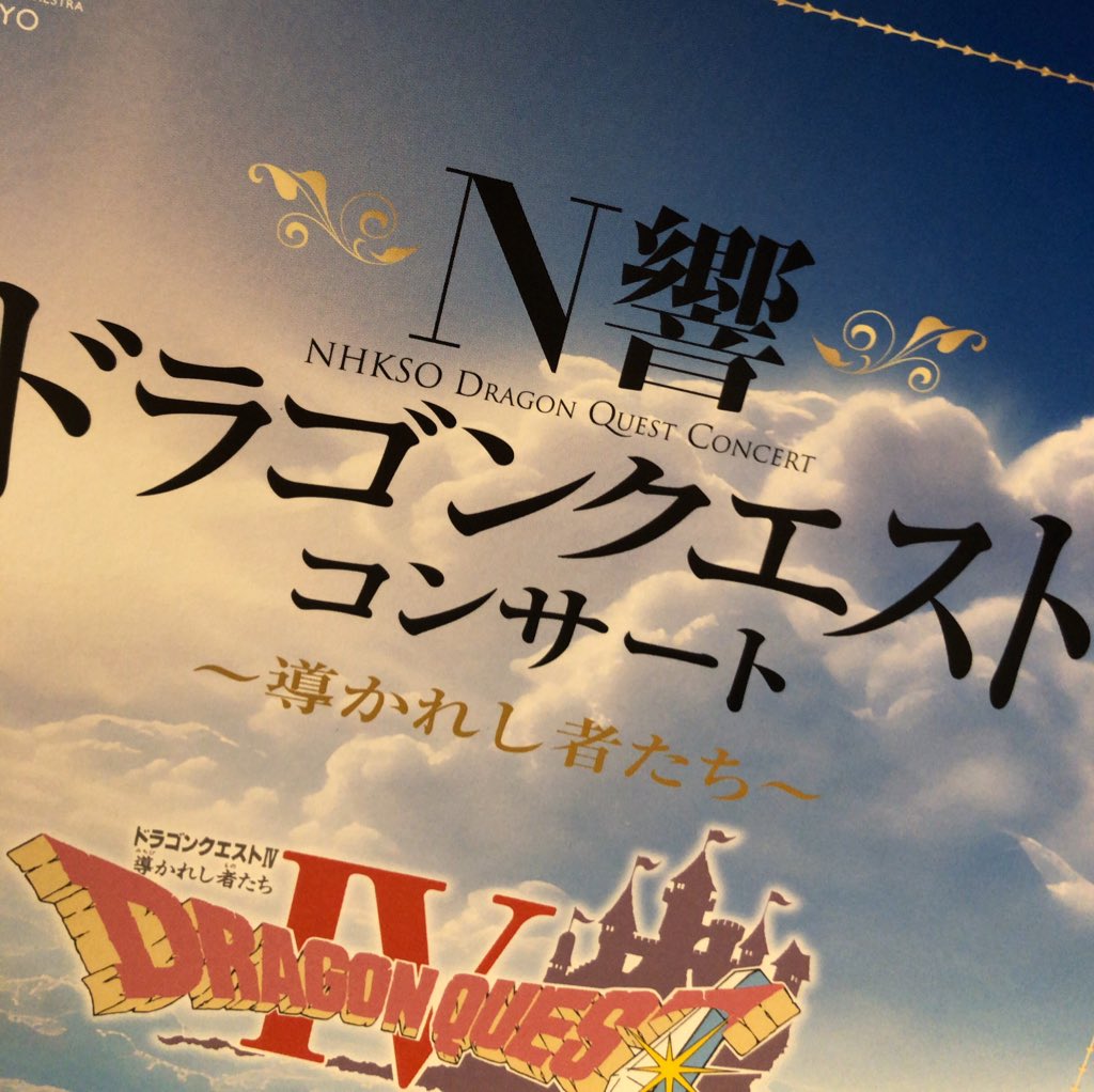 きたンゴねぇ（VIIをやりながら
#N響