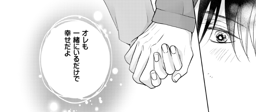 「サトラレαの好きがダダ漏れ」9話
シーモア先行配信はじまりました~~~!
スーパーいちゃいちゃ回です✨
進展ゆるゆるですがイチャイチャ楽しんで頂けますように♥
お気に入りサンプル~
#好き漏れ
#サトラレαの好きがダダ漏れ
▶️https://t.co/h1uDjRpZkV