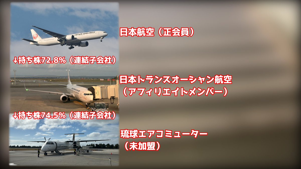 Japan_TSP's tweet photo. JAL・JTA・RACの関係、ご存知ですか？
JTAはアフィリエイトメンバーとしてワンワールドに加盟していますが、RACはJALの孫会社でアライアンスに未加盟です https://t.co/TxrF5XMyoN