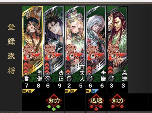 三国志大戦のデッキはこれだったんですけど(漢中王か虎威で強化しつつ