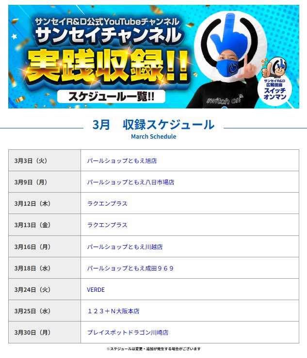 【公式】スイッチオンマン by SanseiR&D tweet media