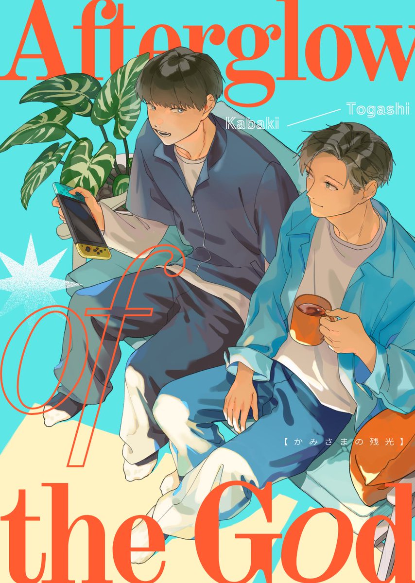 こんにちは‼️これは表紙ができたので自慢しにきたデリシャスライス🥳
中身の進捗は2%、よろしくね👊💥💥