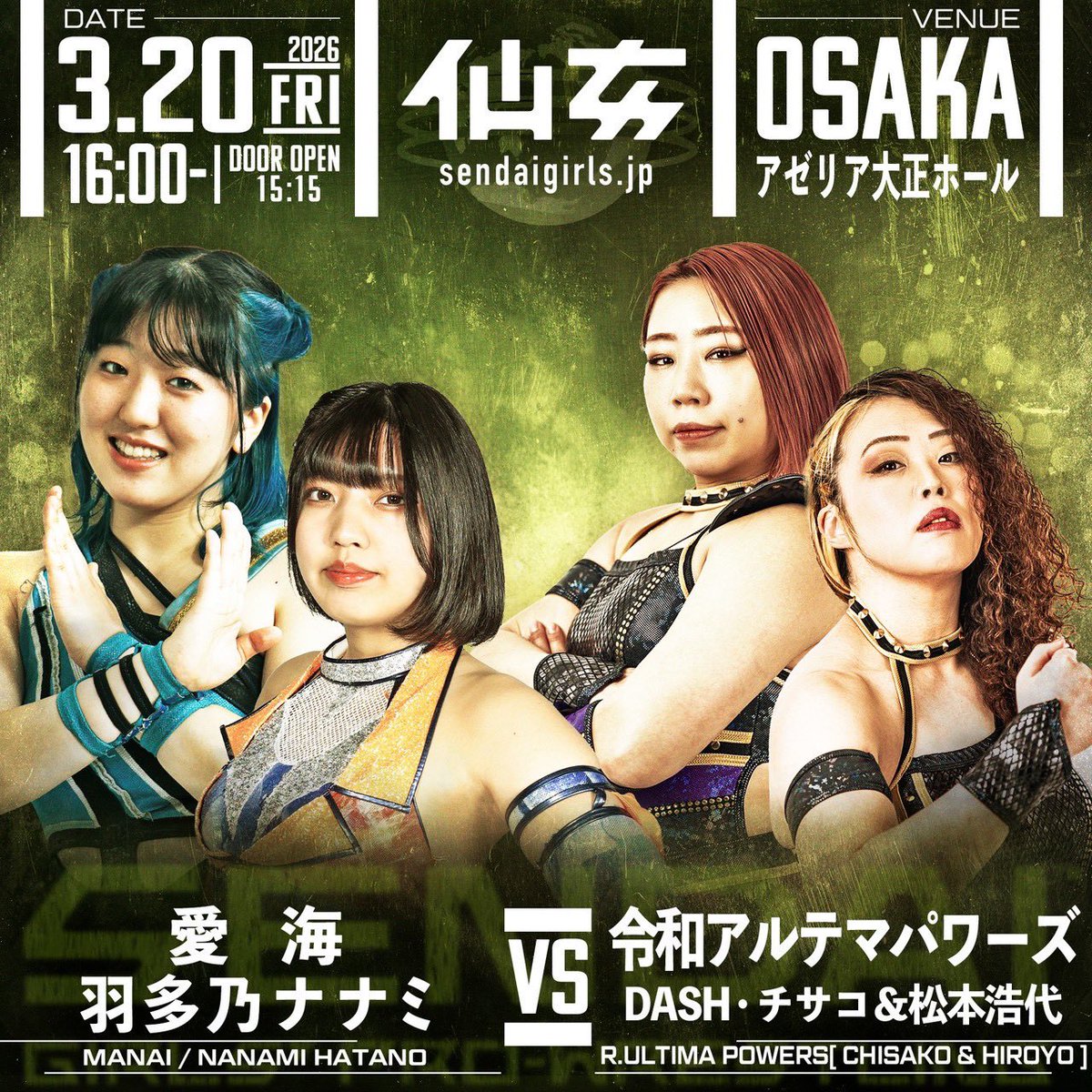 仙女 対戦カード決定】 タッグマッチ 🔥愛海&ななみ vs DASH・チサコ