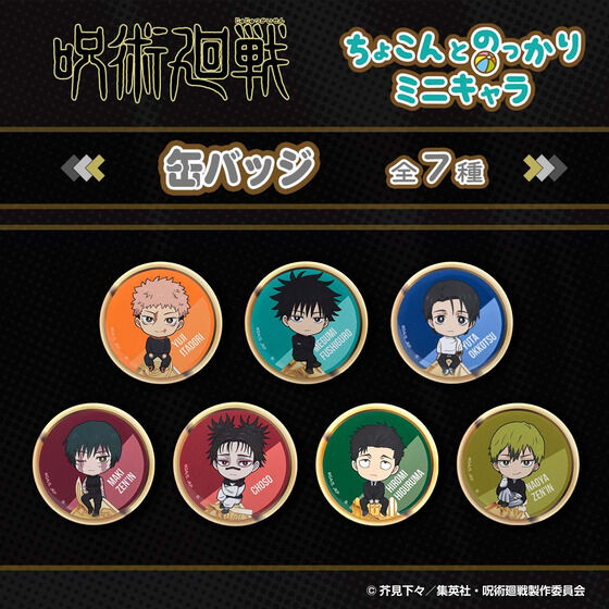 呪術廻戦グッズ情報 (@jujutsu_goods) / Posts / X