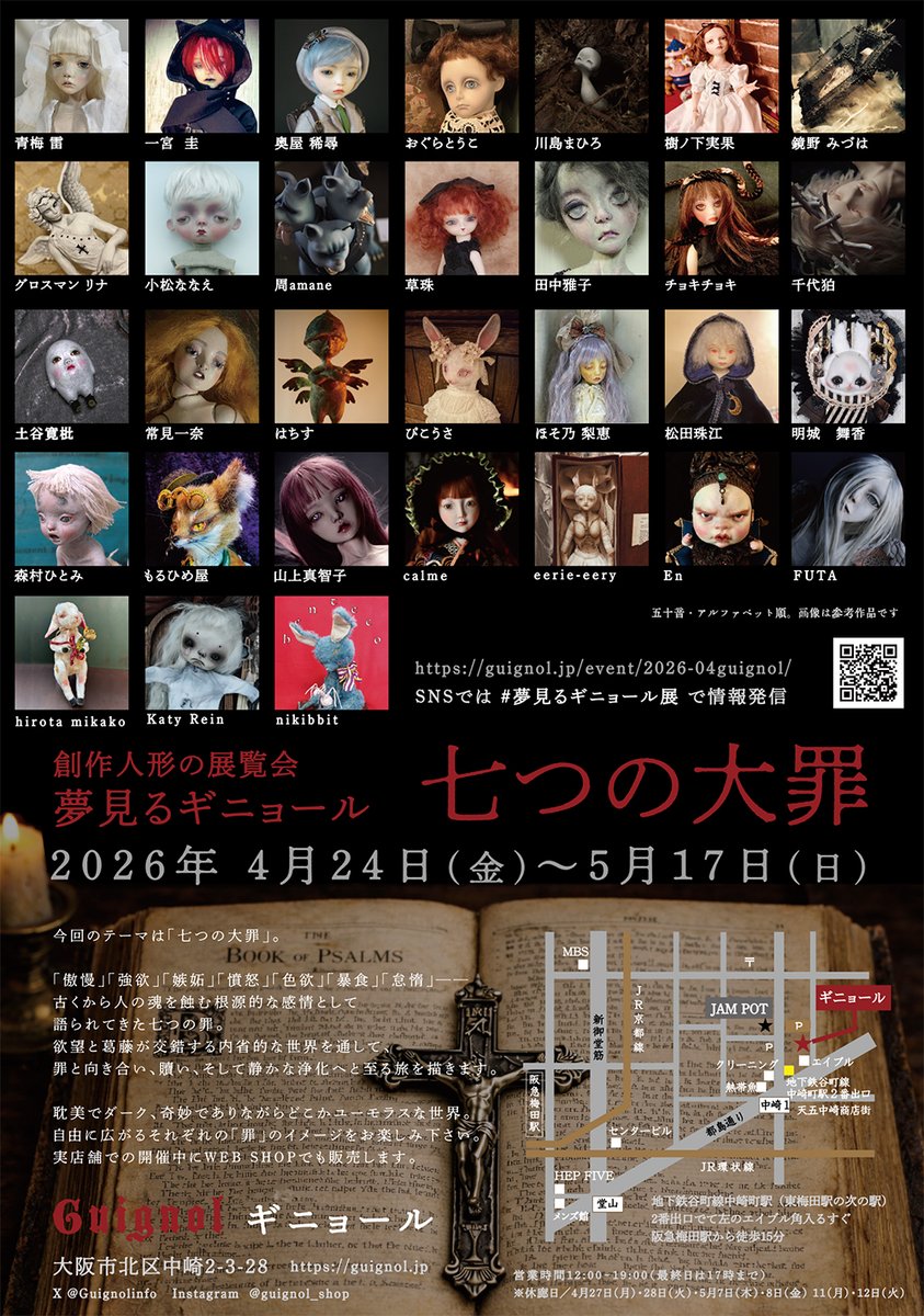 2026年4月24日（金）〜5月17日（日） 創作人形の展覧会 「#夢見る