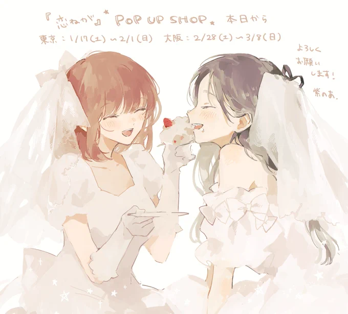『この恋を星には願わない』 POPUP SHOP大阪開催がスタートしました 開催:​2月28日(土)～3月8日(日) オリジナルグッズの販売や 等身大パネル・色紙の展示など ぜひぜひよろしくお願いいたします! #この恋を星には願わない