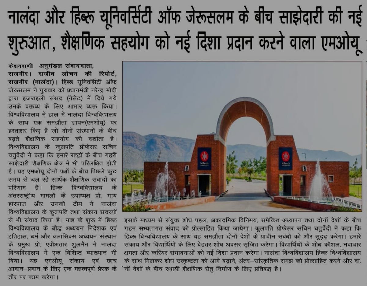 Nalanda University tweet media