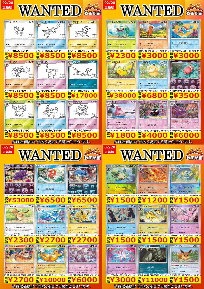 高価買取情報】 🌟 ポケカ マスボ＆NAGABA🌟 👍たくさんのお持ち込み