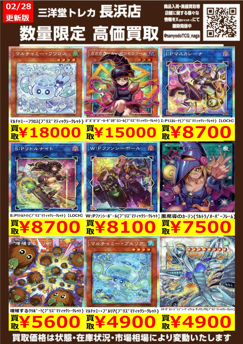 遊戯王 新弾① 💡12：45 高価買取情報更新💡 ドシドシお持ち込み