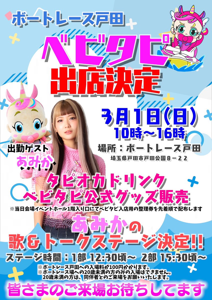 ベビタピ on X: 