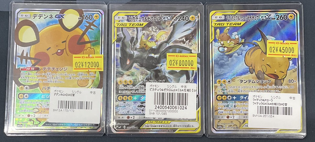 ポケモンカードゲーム 販売情報】 ポケモンカードゲームより