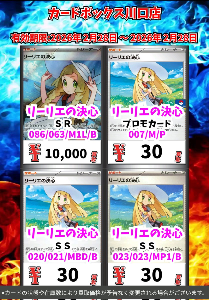 ポケモン買取情報！ リーリエの決心 SR 10000 リーリエの決心 ﾌﾟﾛﾓ