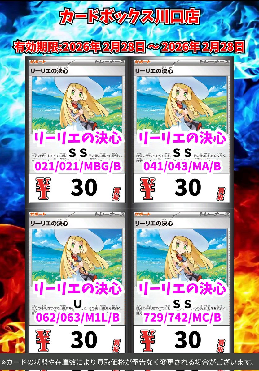 ポケモン買取情報！ リーリエの決心 SR 10000 リーリエの決心 ﾌﾟﾛﾓ