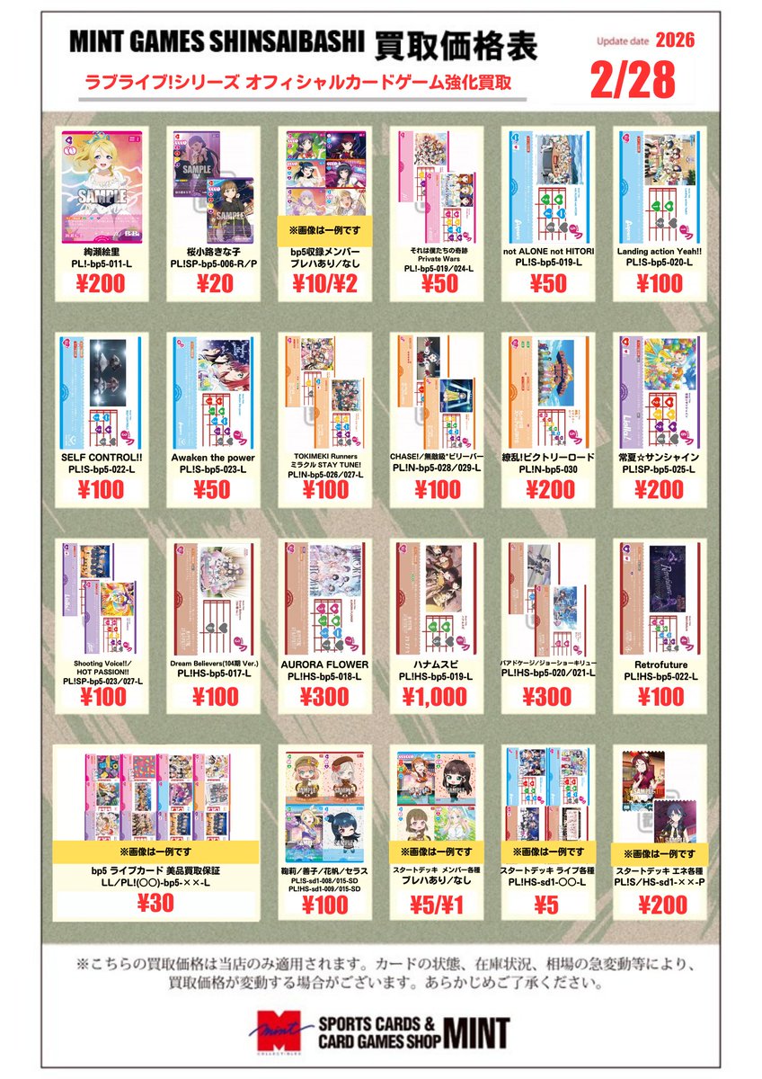 ラブカ 買取情報】 bp5「Anniversary 2026」 およびスタートデッキの