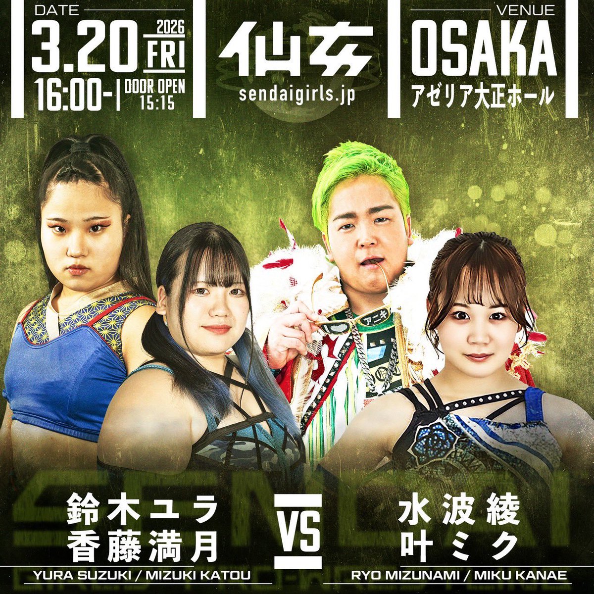 仙女 対戦カード決定】 タッグマッチ 🔥鈴木ユラ&香藤満月 vs 水波綾