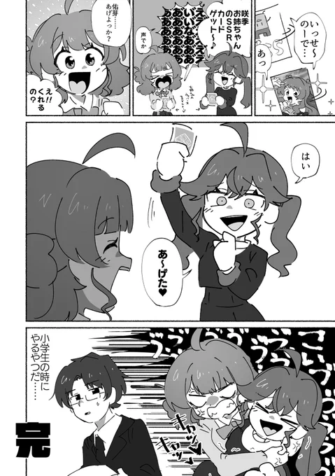 小学生みたいなからかい方する賀陽燐羽と、花海佑芽の漫画です 
