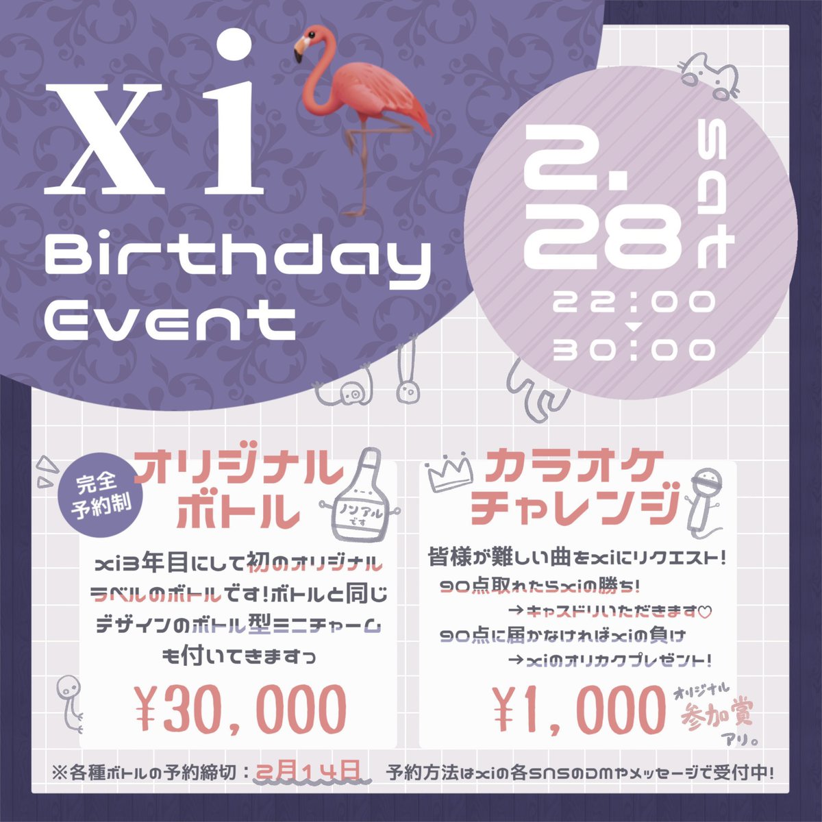 🎂本日開催🎂 ✨xi🦩@_xi_212_ Birthday Event✨ 🎤限定カラオケ